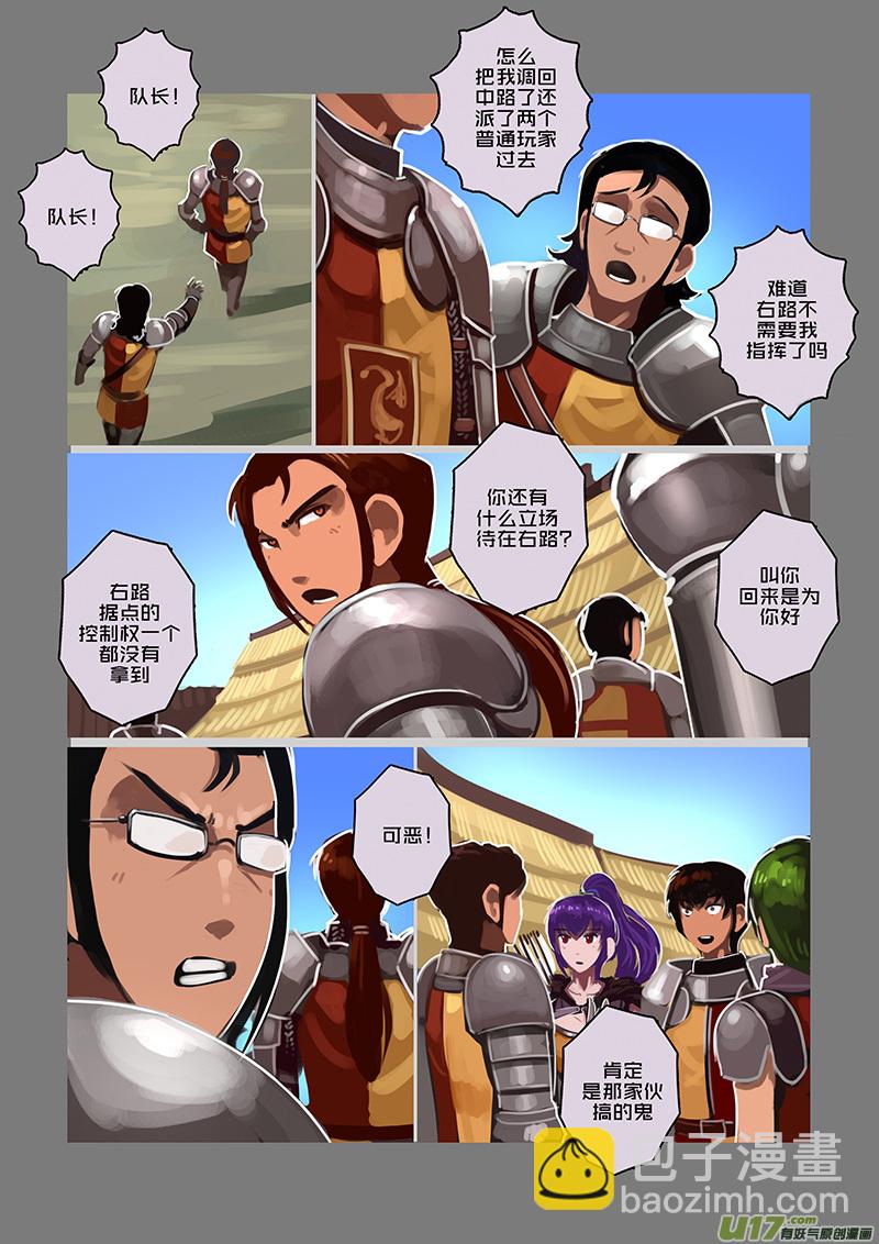 🍴剑锋帝国 105 第十章 女武神之歌（十七） 第4页