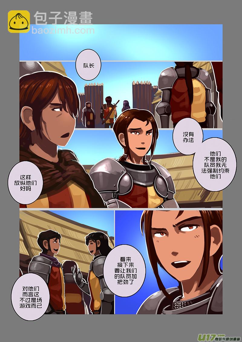 🍴剑锋帝国 105 第十章 女武神之歌（十七） 第8页