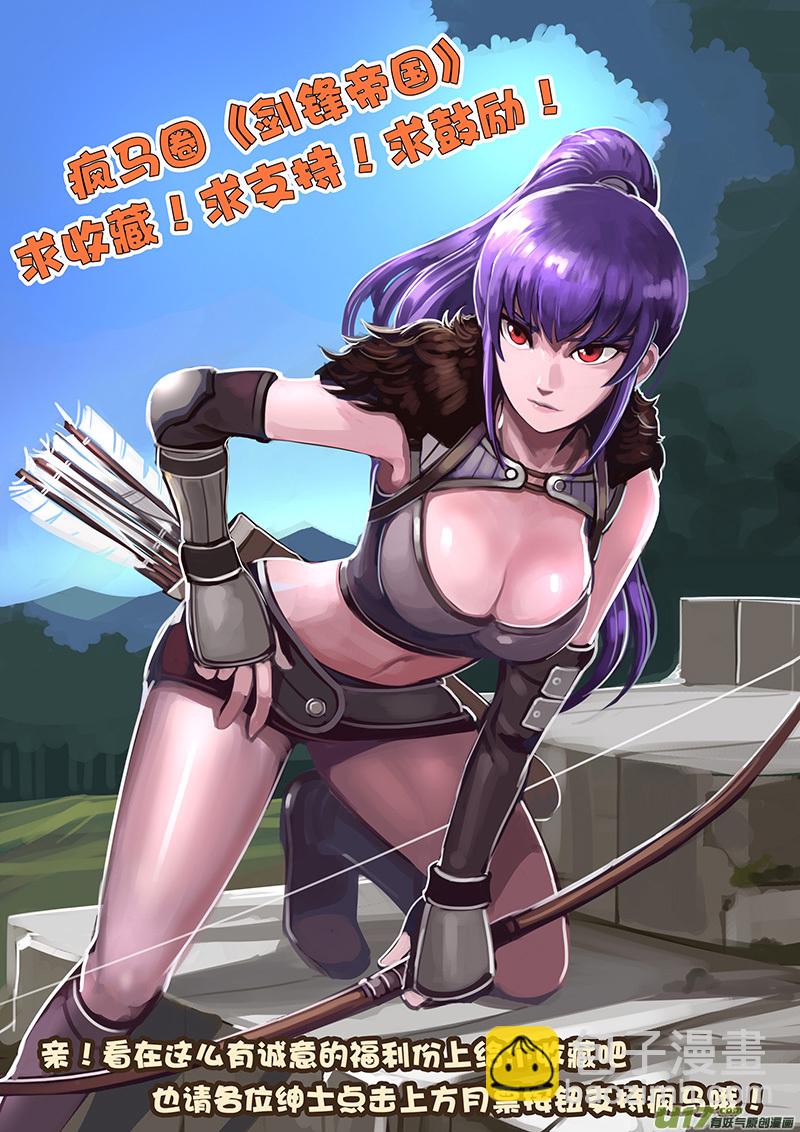 🍴剑锋帝国 107 第十章 女武神之歌（十九） 第13页