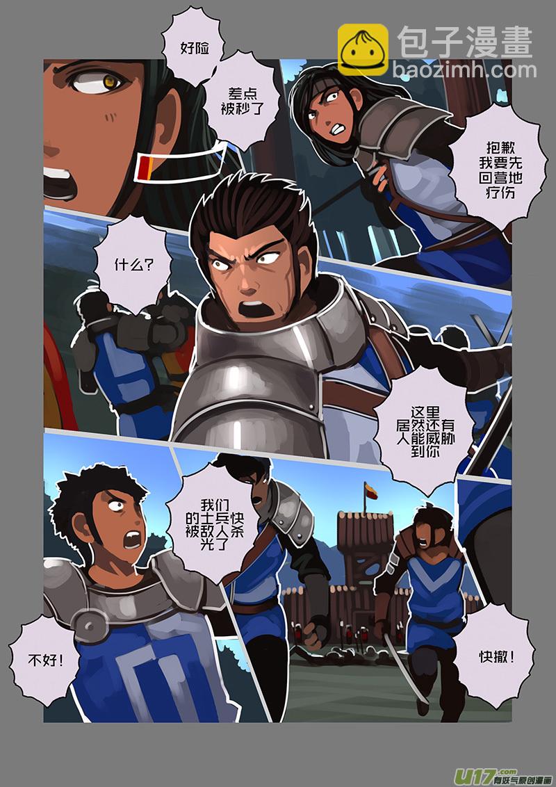 🍴剑锋帝国 107 第十章 女武神之歌（十九） 第5页