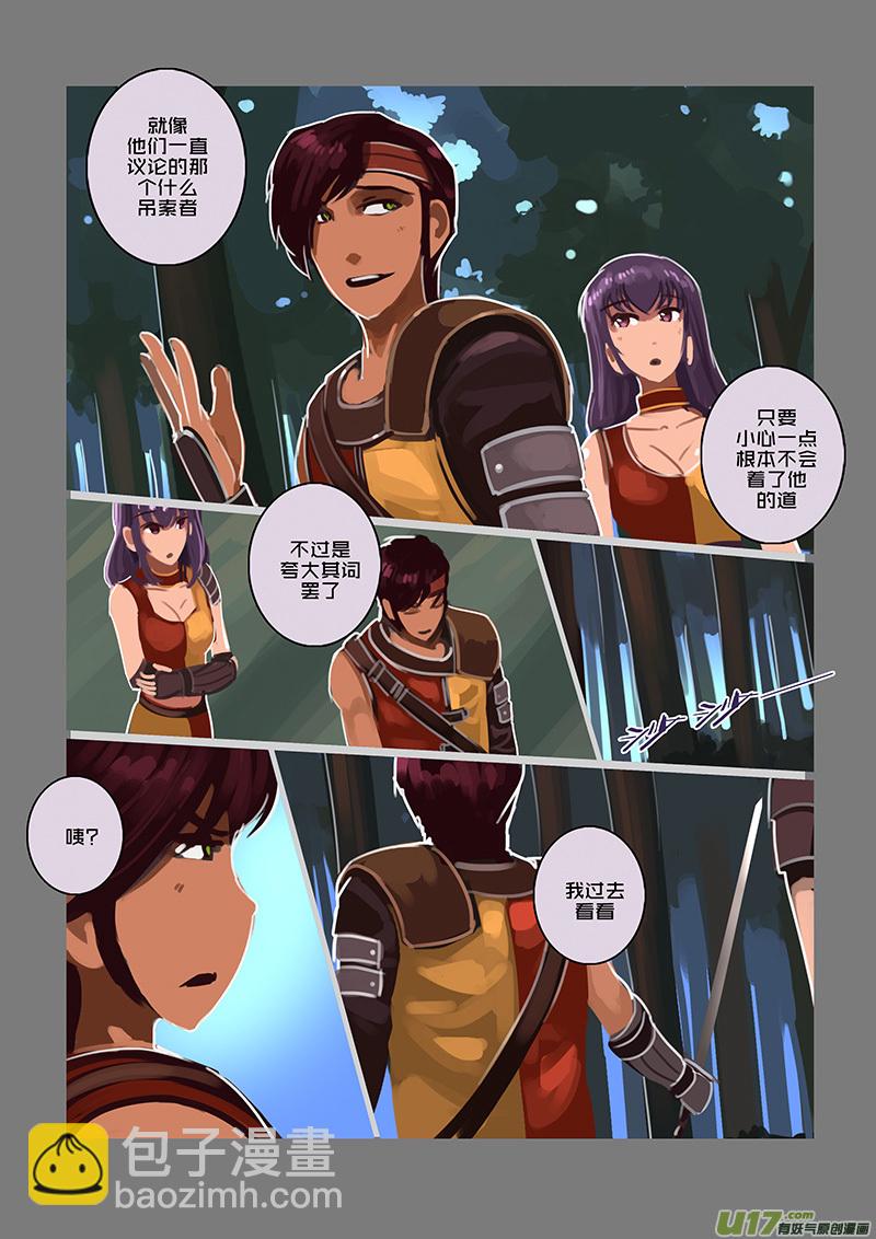 🍴剑锋帝国 107 第十章 女武神之歌（十九） 第8页