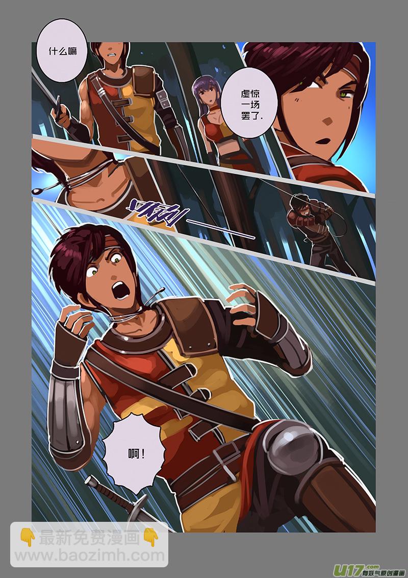 🍴剑锋帝国 107 第十章 女武神之歌（十九） 第9页