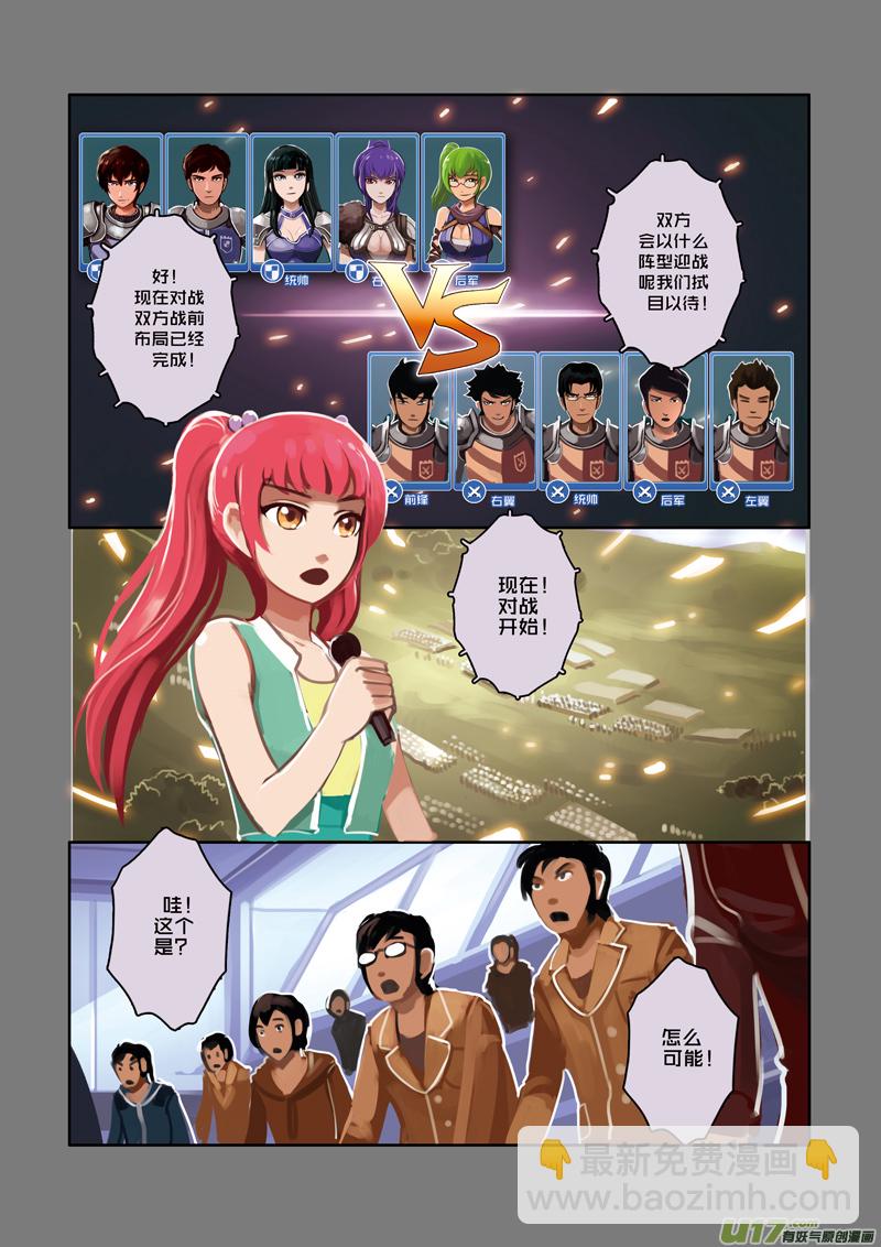 🍴剑锋帝国 11 第三章 资格之战（二） 第10页