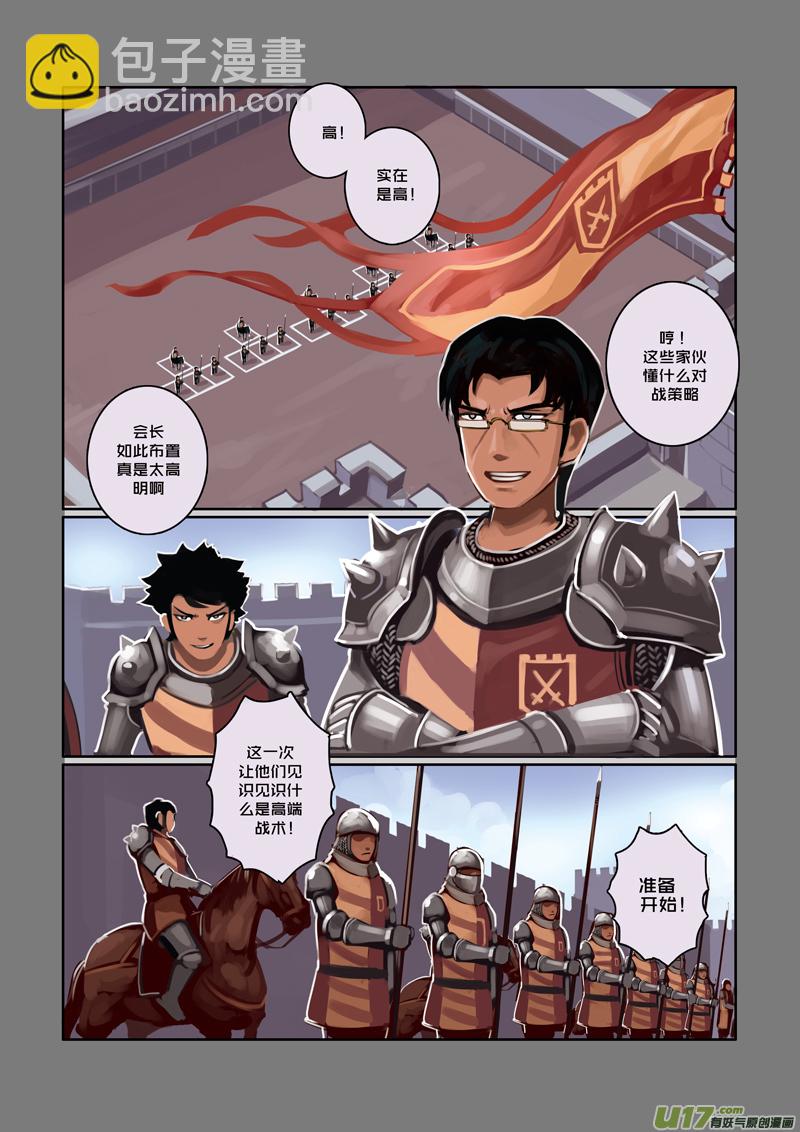 🍴剑锋帝国 11 第三章 资格之战（二） 第9页