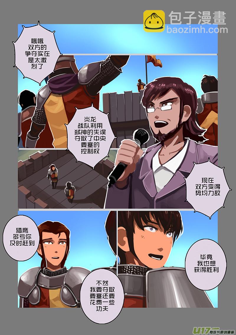 🍴剑锋帝国 111 第十章 女武神之歌（二十三） 第2页
