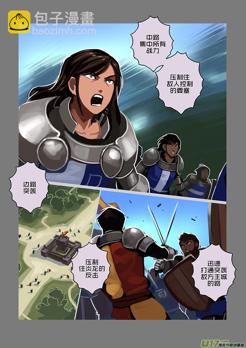 🍴剑锋帝国 113 第十章 女武神之歌（二十五） 第5页