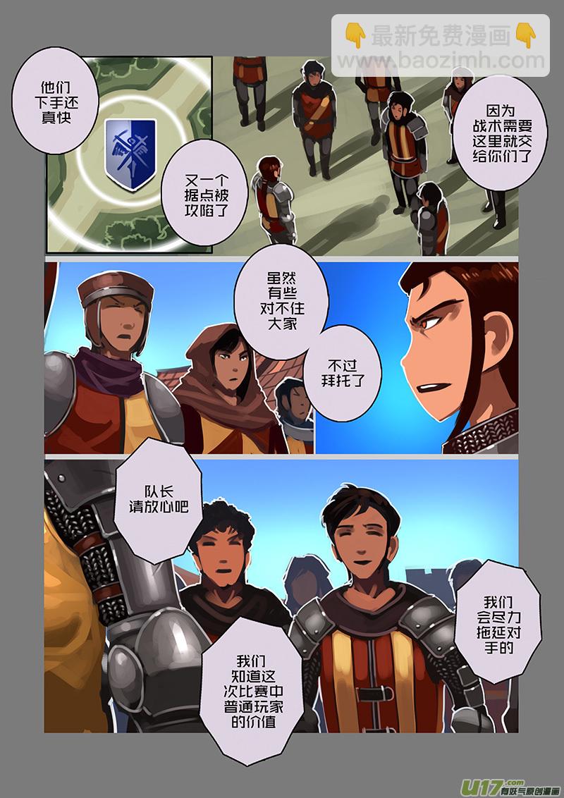 🍴剑锋帝国 113 第十章 女武神之歌（二十五） 第6页