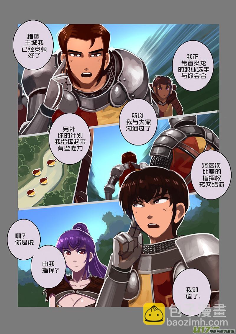 🍴剑锋帝国 113 第十章 女武神之歌（二十五） 第7页