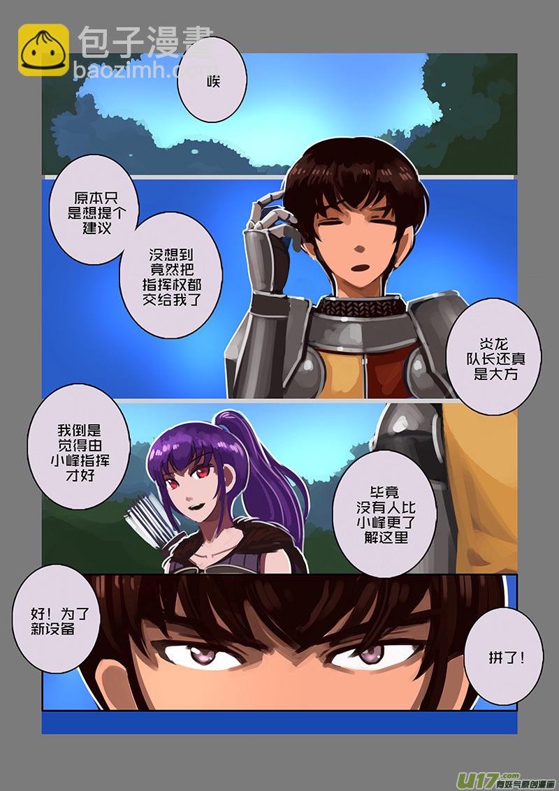 🍴剑锋帝国 113 第十章 女武神之歌（二十五） 第8页