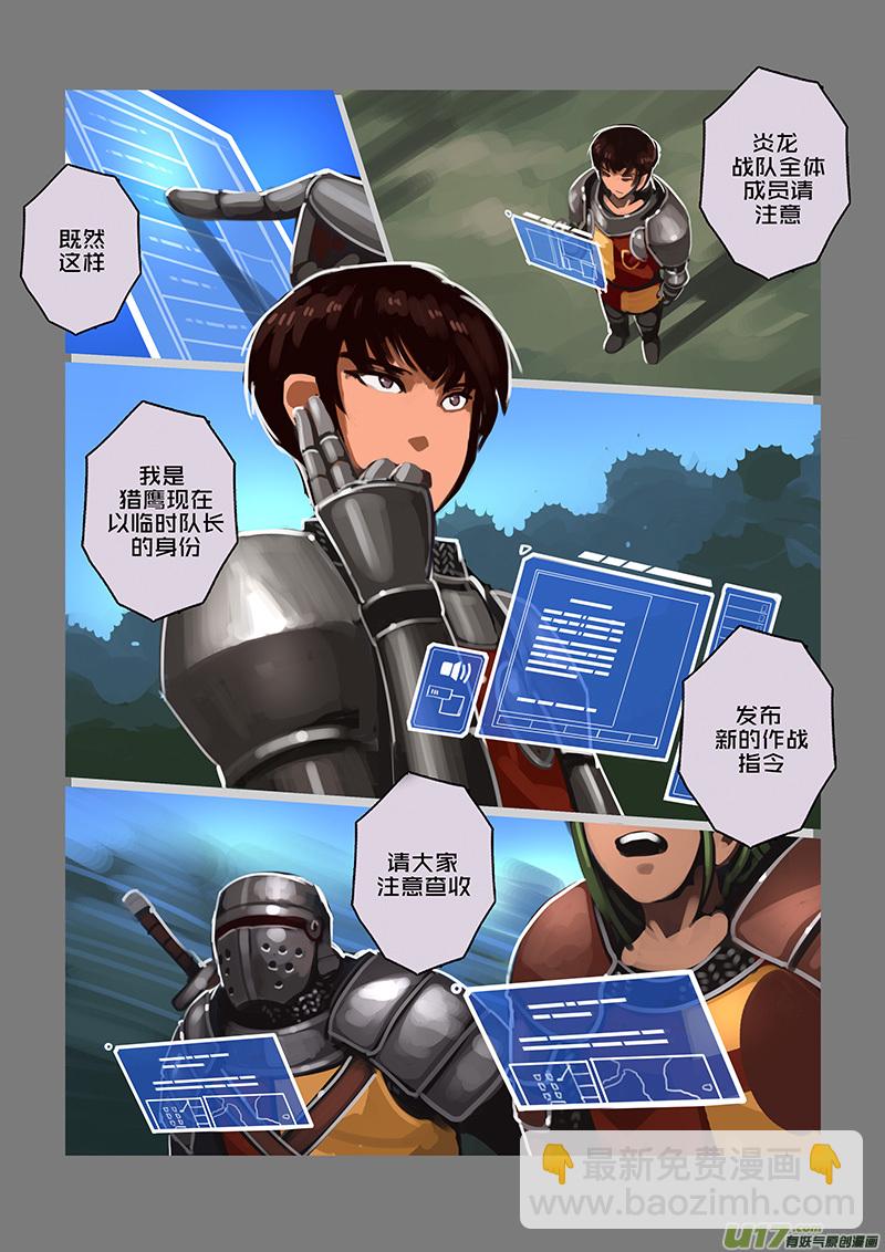 🍴剑锋帝国 113 第十章 女武神之歌（二十五） 第9页