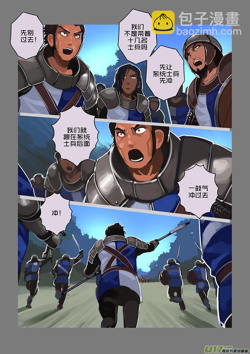 🍴剑锋帝国 115 第十章 女武神之歌（二十七） 第10页