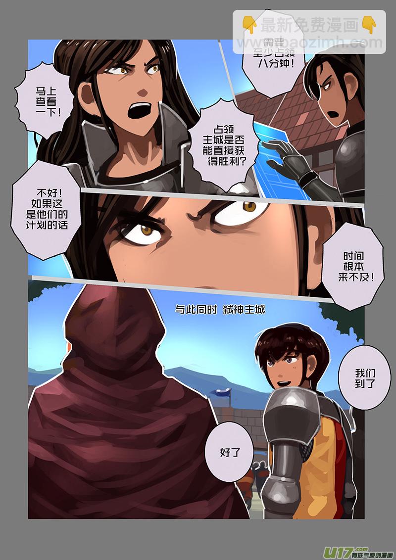 🍴剑锋帝国 115 第十章 女武神之歌（二十七） 第3页
