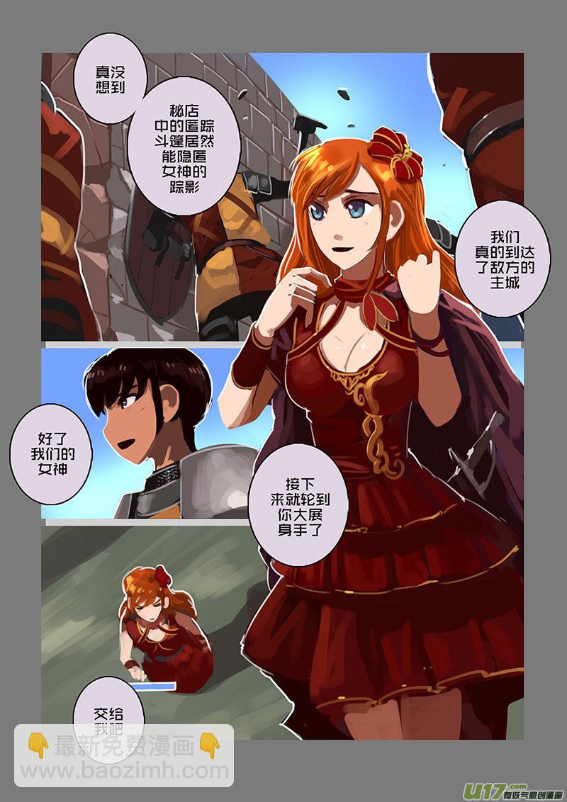 🍴剑锋帝国 115 第十章 女武神之歌（二十七） 第4页