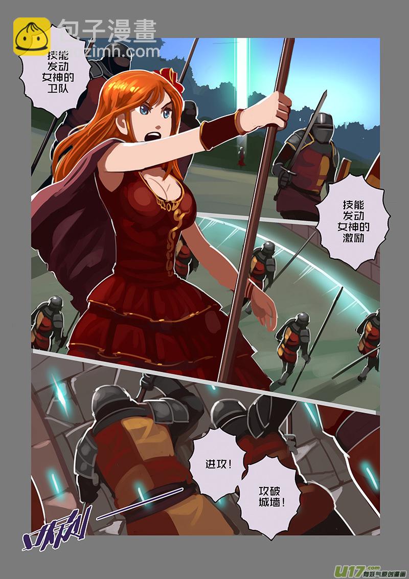 🍴剑锋帝国 115 第十章 女武神之歌（二十七） 第5页