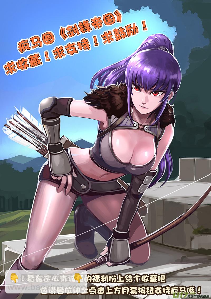 🍴剑锋帝国 117 第十章 女武神之歌（二十九） 第12页