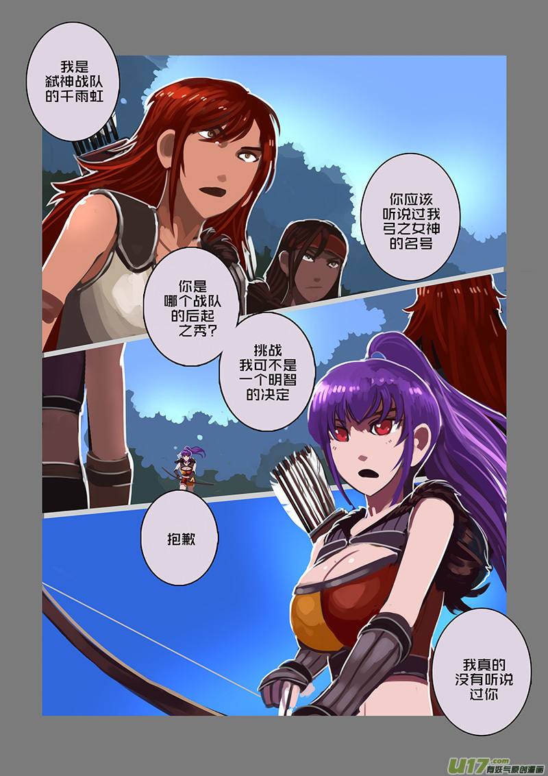 🍴剑锋帝国 117 第十章 女武神之歌（二十九） 第2页