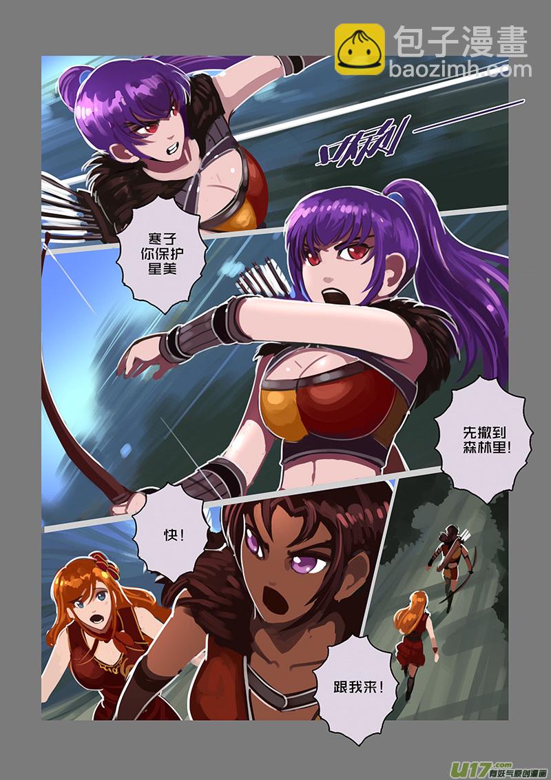 🍴剑锋帝国 117 第十章 女武神之歌（二十九） 第5页