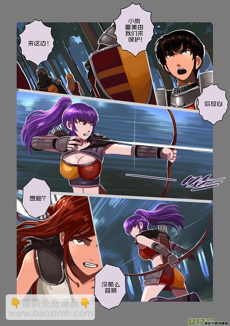 🍴剑锋帝国 117 第十章 女武神之歌（二十九） 第6页