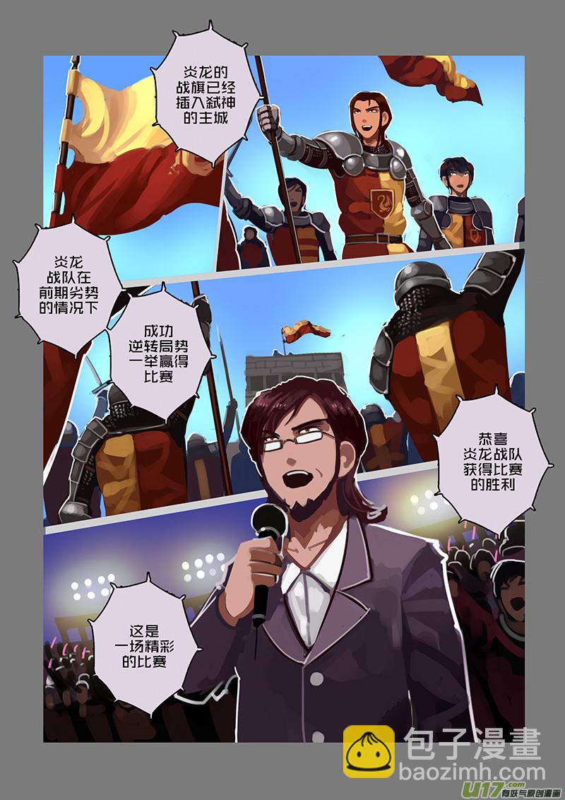 🍴剑锋帝国 119 第十章 女武神之歌（三十一） 第10页