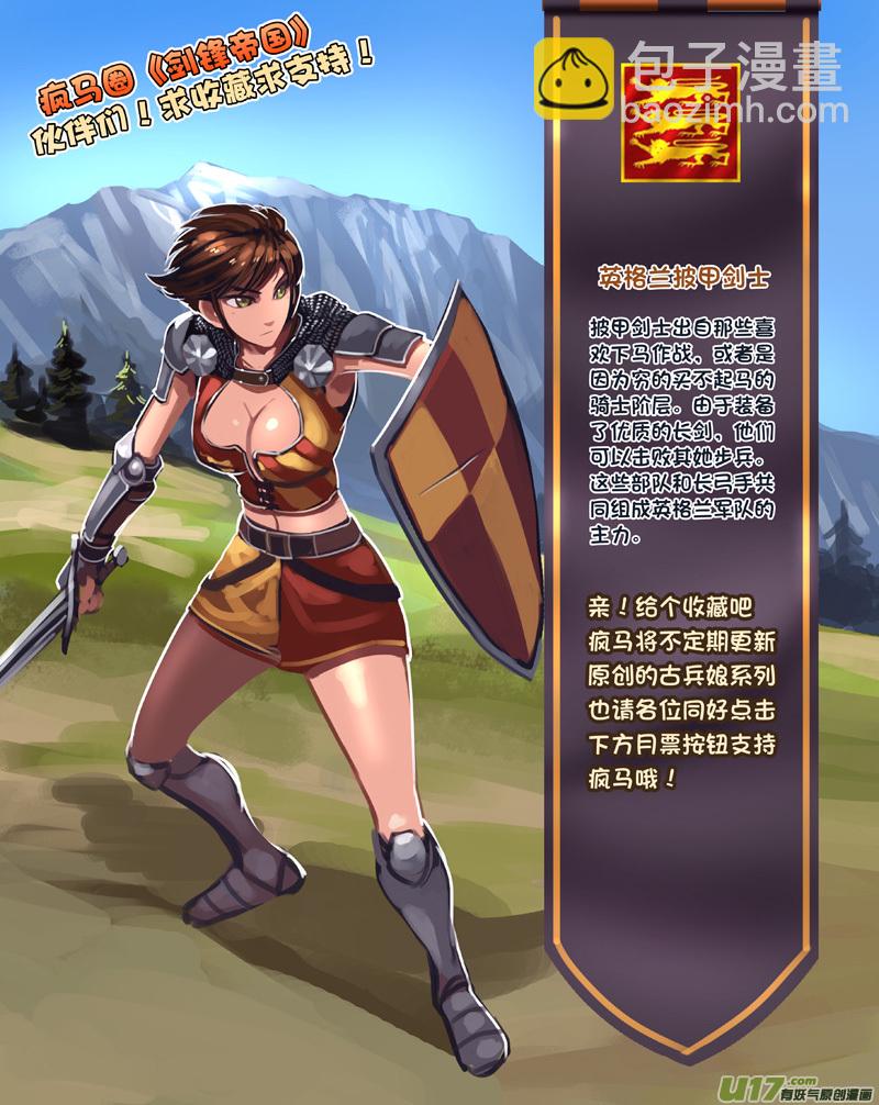 🍴剑锋帝国 119 第十章 女武神之歌（三十一） 第15页