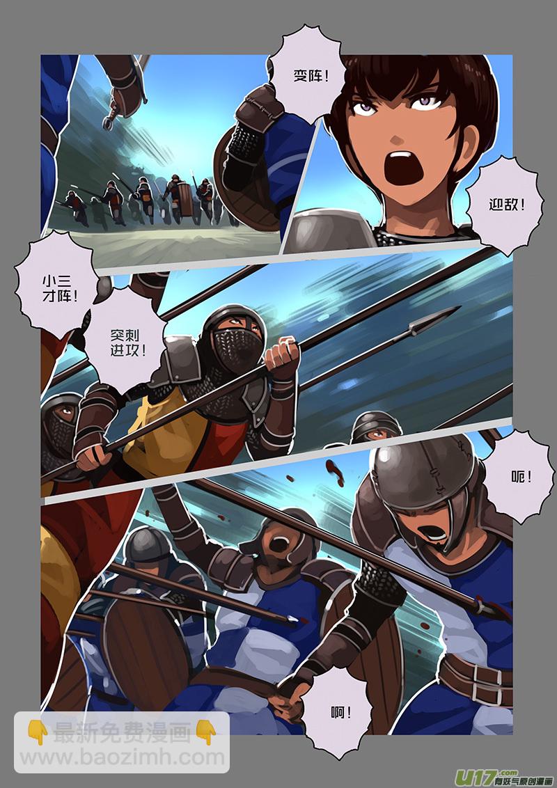 🍴剑锋帝国 119 第十章 女武神之歌（三十一） 第3页