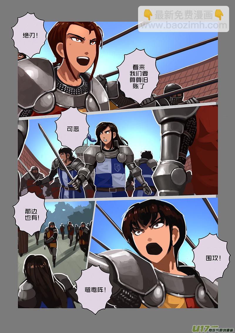 🍴剑锋帝国 119 第十章 女武神之歌（三十一） 第6页