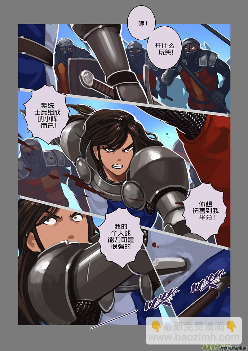 🍴剑锋帝国 119 第十章 女武神之歌（三十一） 第7页