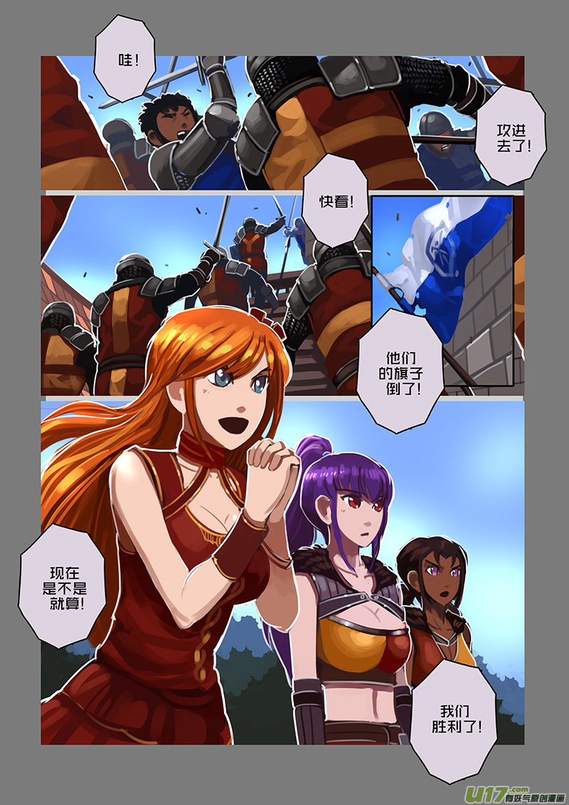 🍴剑锋帝国 119 第十章 女武神之歌（三十一） 第9页