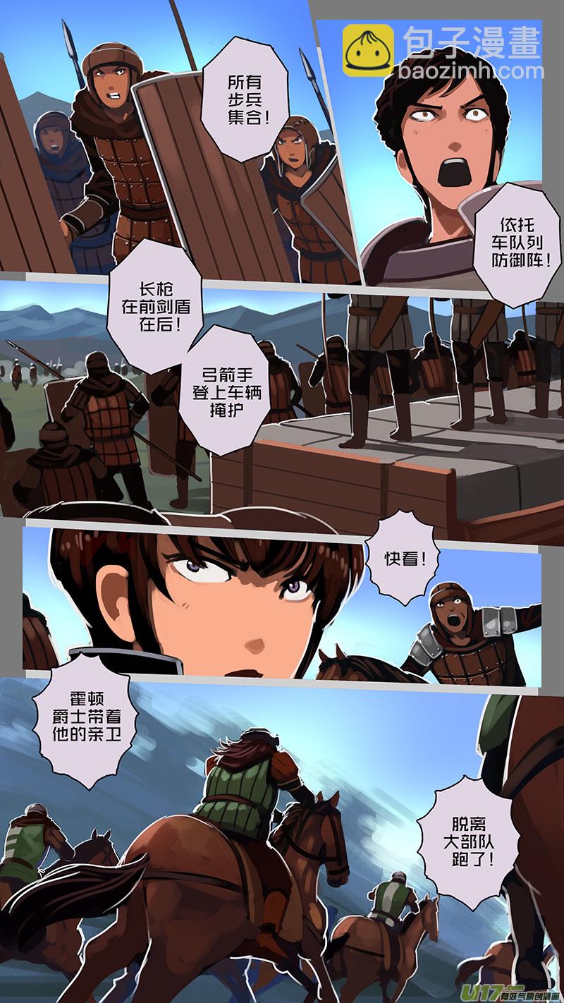 🍴剑锋帝国 121 第十一章 山之民（一） 第12页