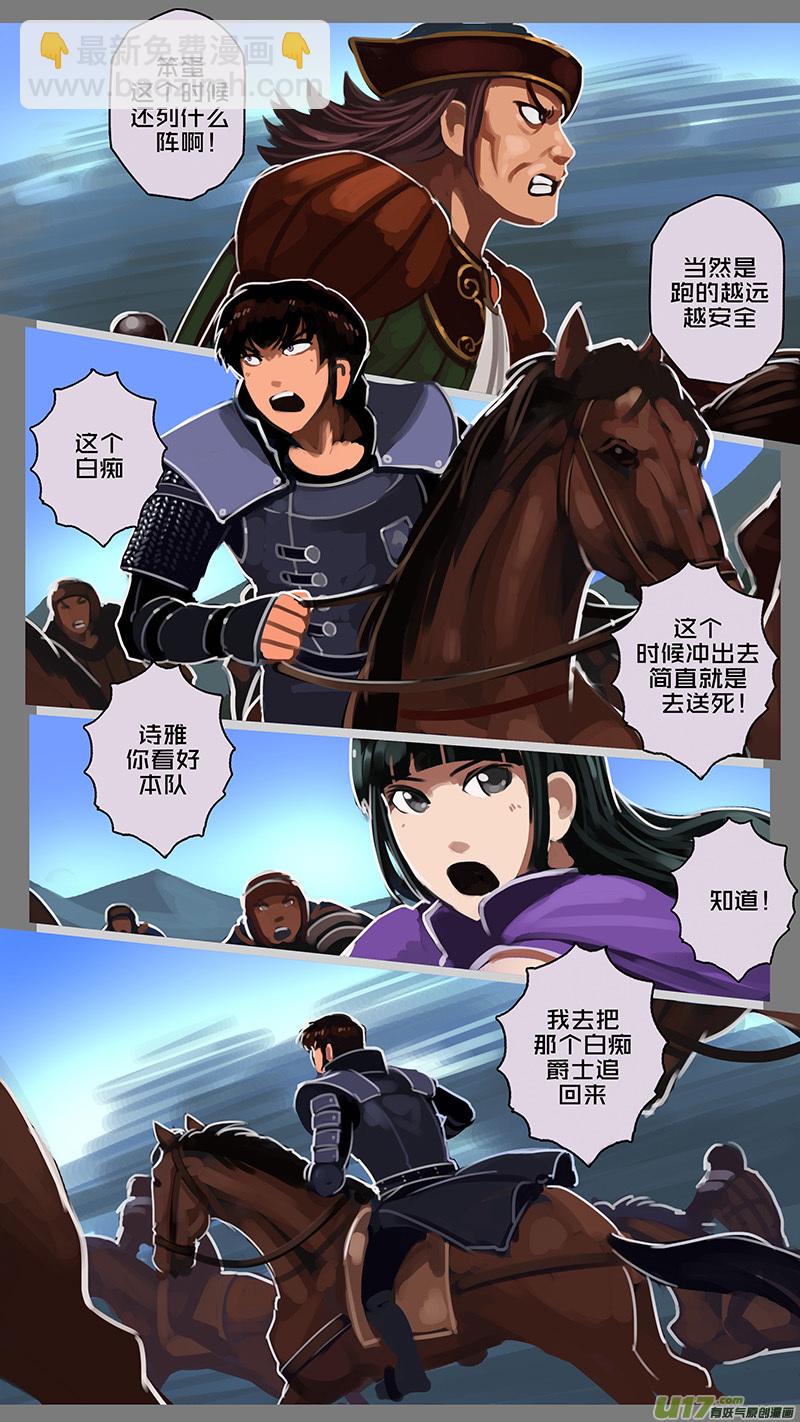 🍴剑锋帝国 121 第十一章 山之民（一） 第13页