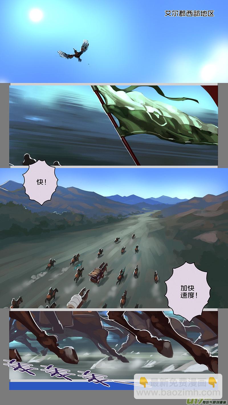 🍴剑锋帝国 121 第十一章 山之民（一） 第2页