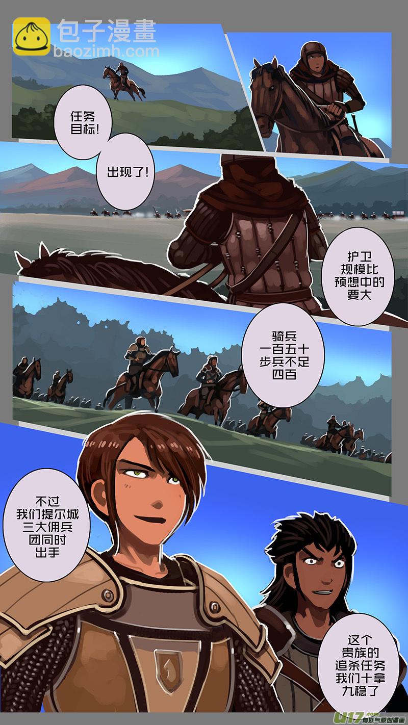 🍴剑锋帝国 121 第十一章 山之民（一） 第7页