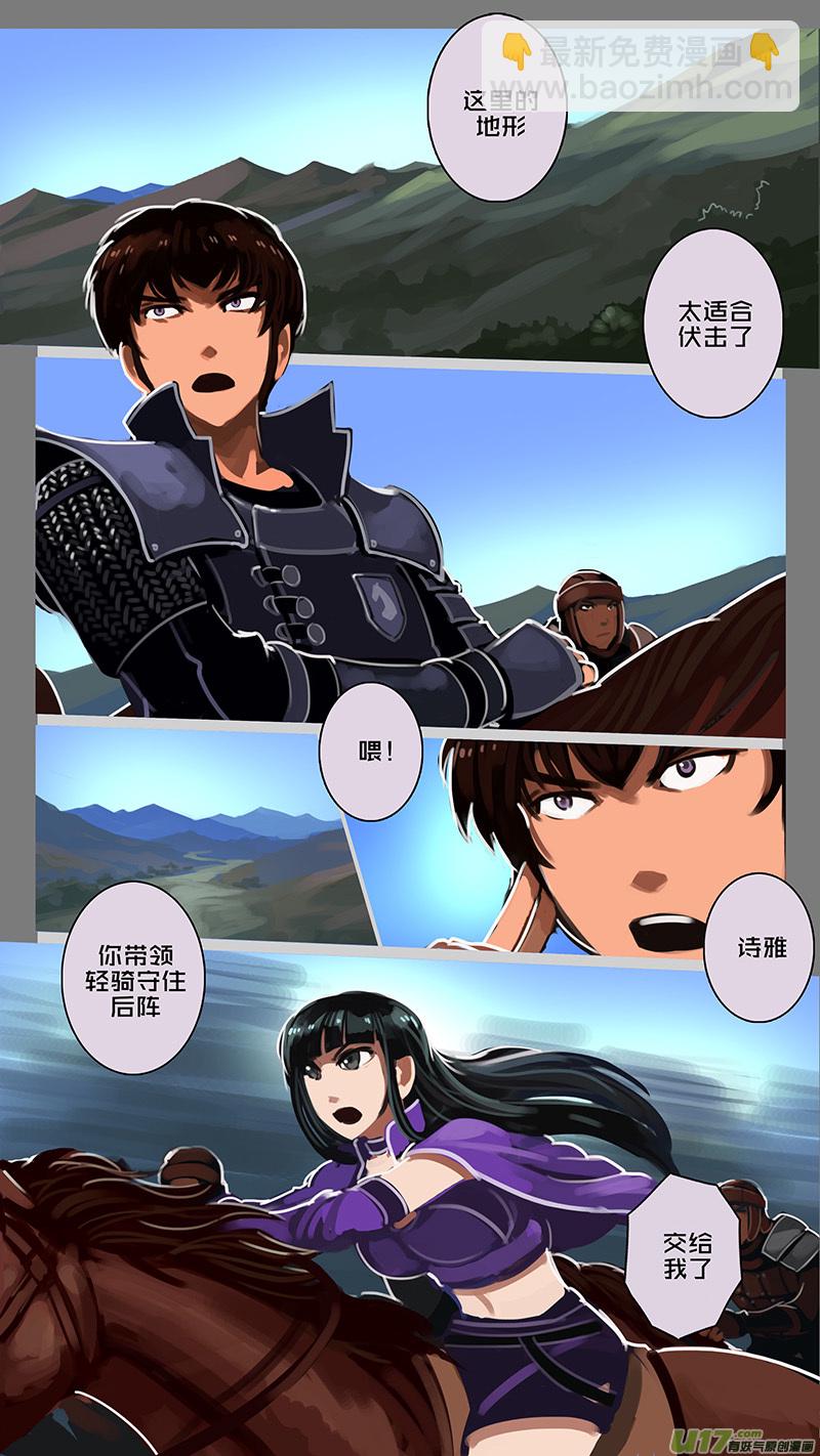 🍴剑锋帝国 121 第十一章 山之民（一） 第9页