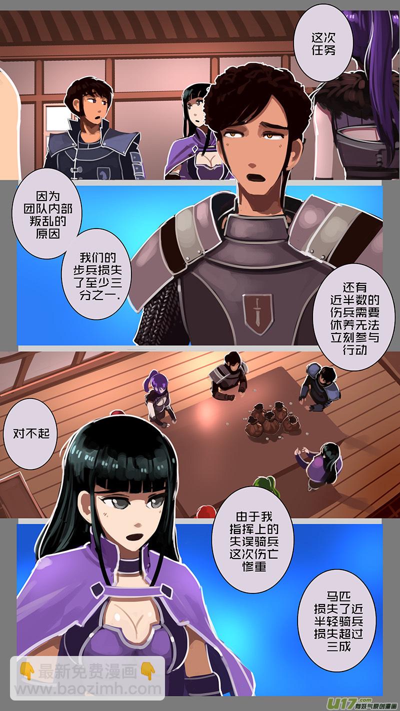 🍴剑锋帝国 123 第十一章 山之民（三） 第11页