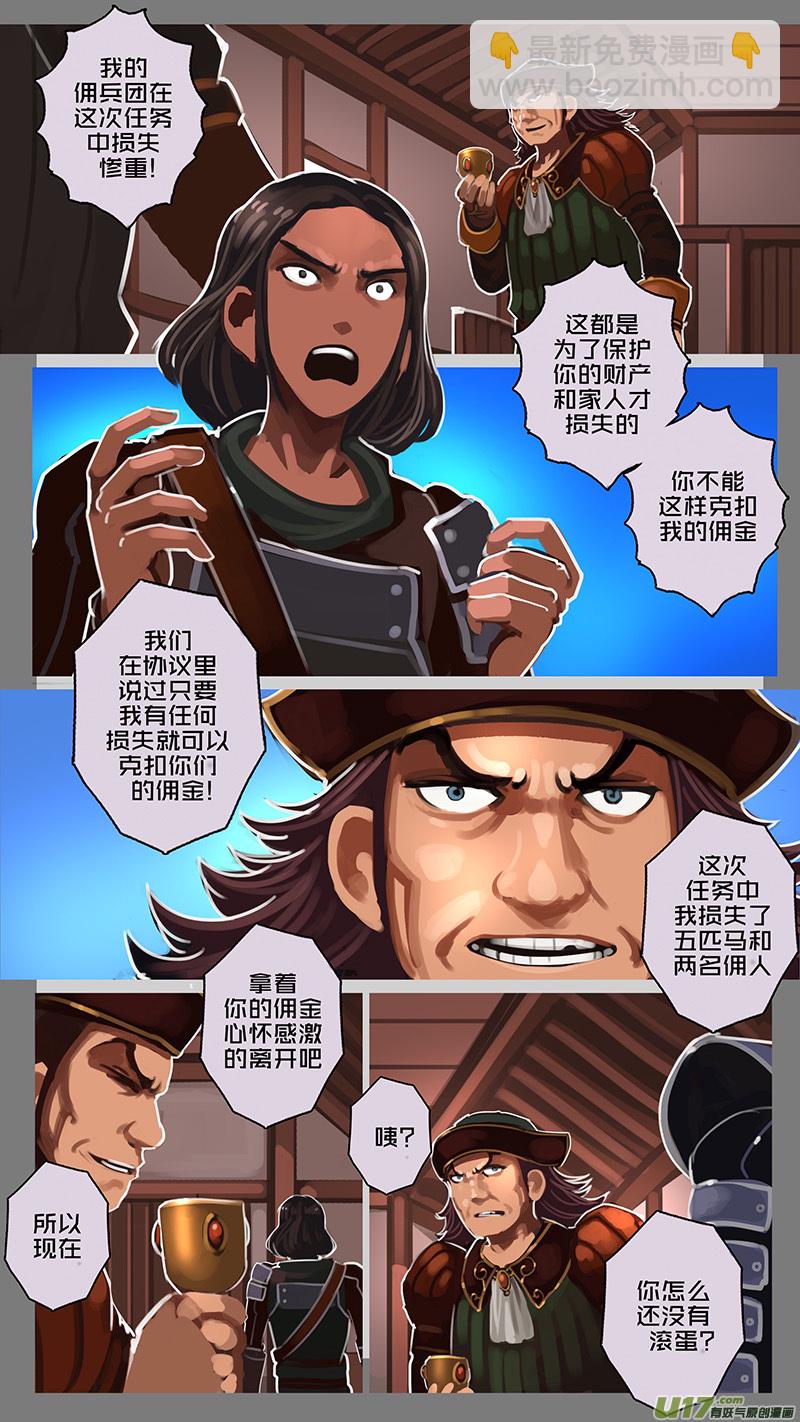 🍴剑锋帝国 123 第十一章 山之民（三） 第8页