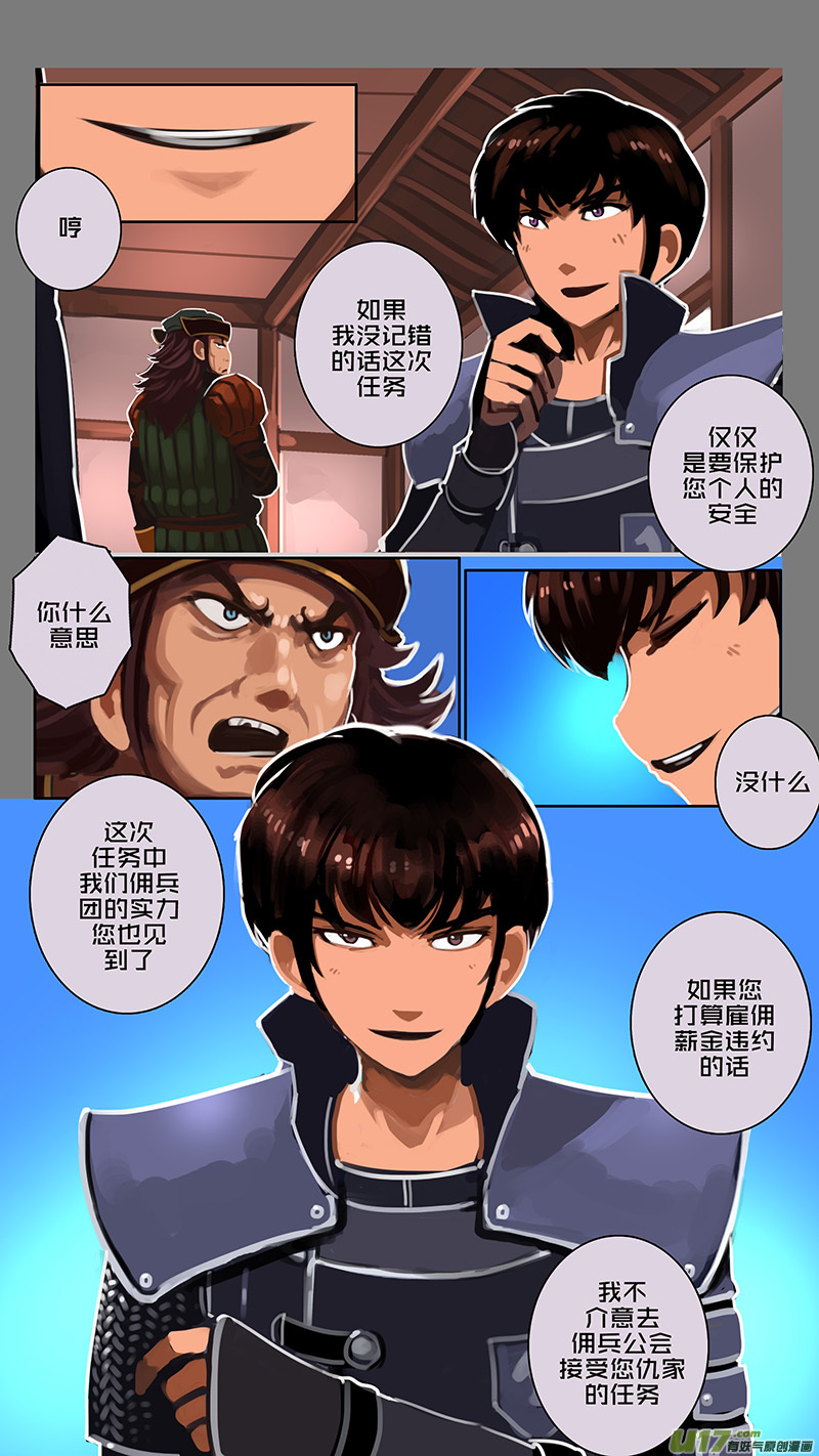 🍴剑锋帝国 123 第十一章 山之民（三） 第9页