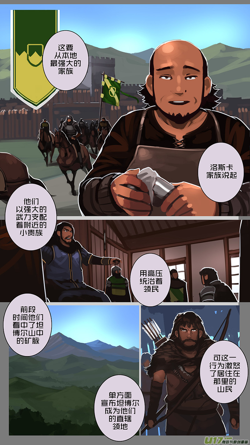🍴剑锋帝国 125 第十一章 山之民（五） 第1页