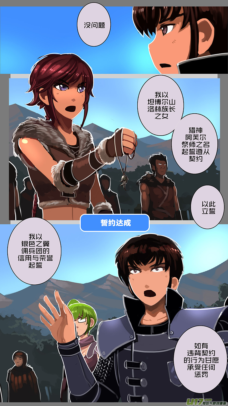 🍴剑锋帝国 127 第十一章 山之民（七） 第1页