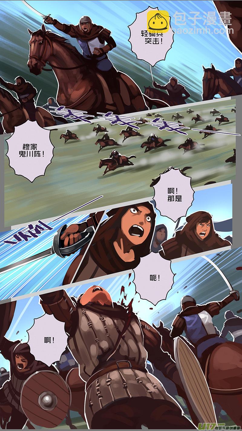 🍴剑锋帝国 127 第十一章 山之民（七） 第12页
