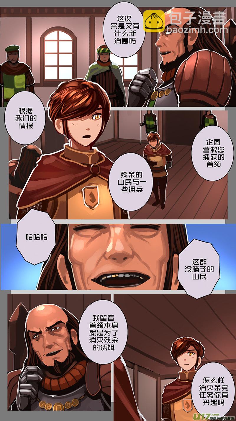 🍴剑锋帝国 127 第十一章 山之民（七） 第9页