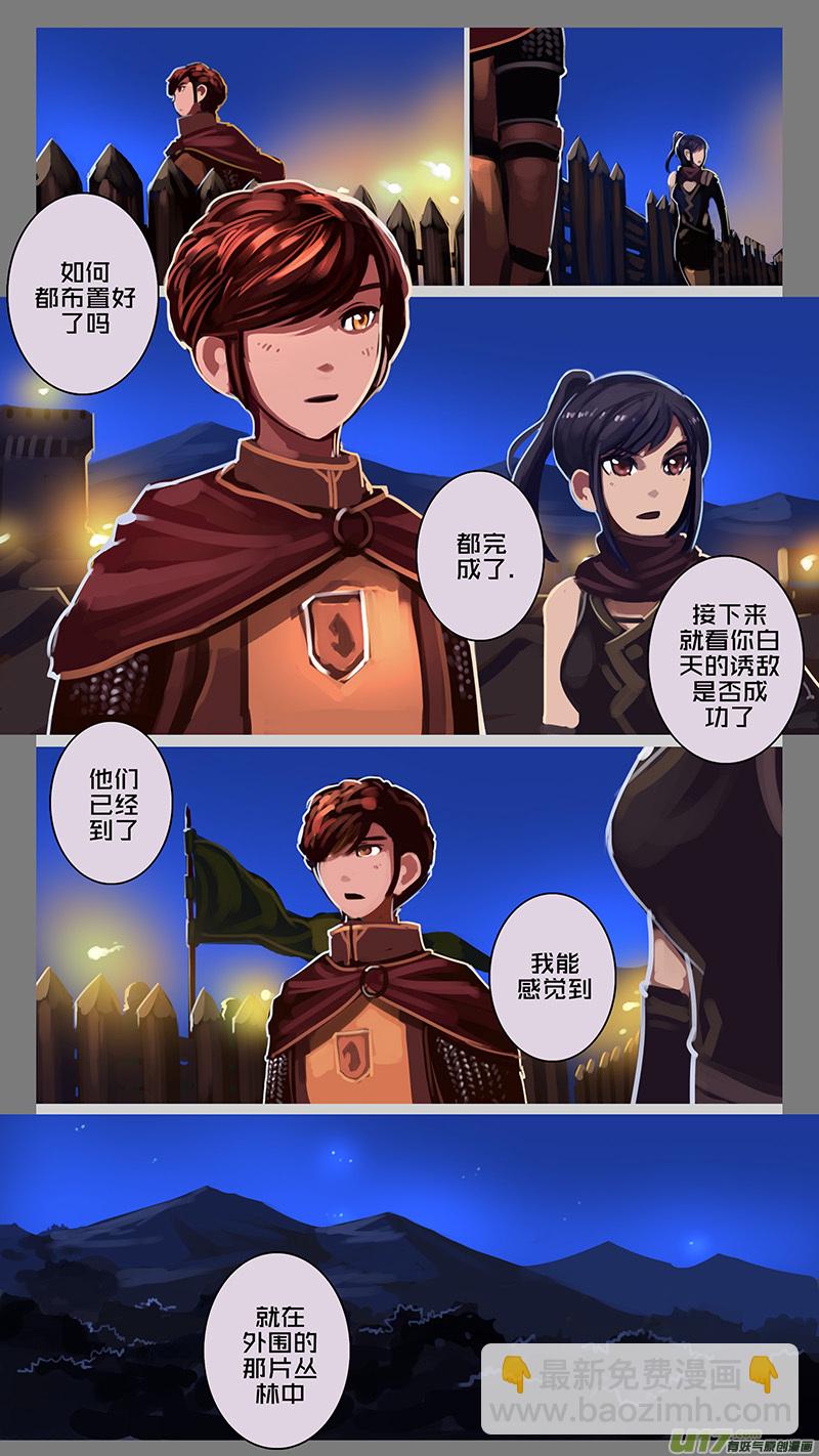 🍴剑锋帝国 129 第十一章 山之民（九） 第12页