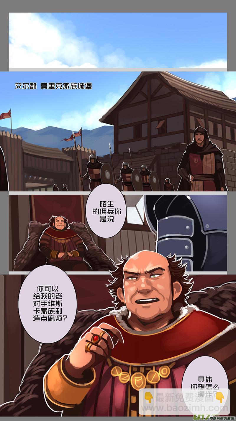 🍴剑锋帝国 129 第十一章 山之民（九） 第8页