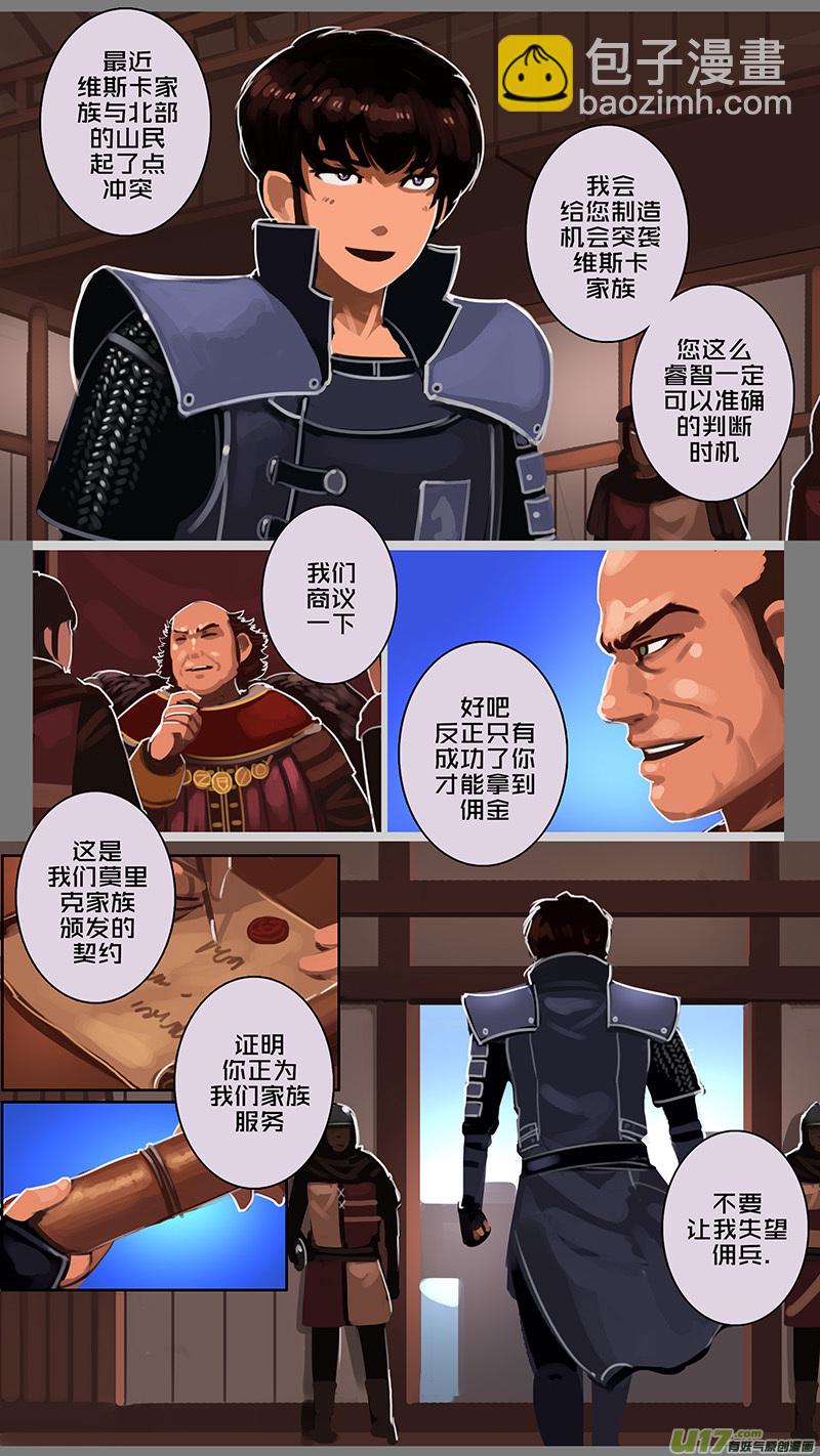 🍴剑锋帝国 129 第十一章 山之民（九） 第9页