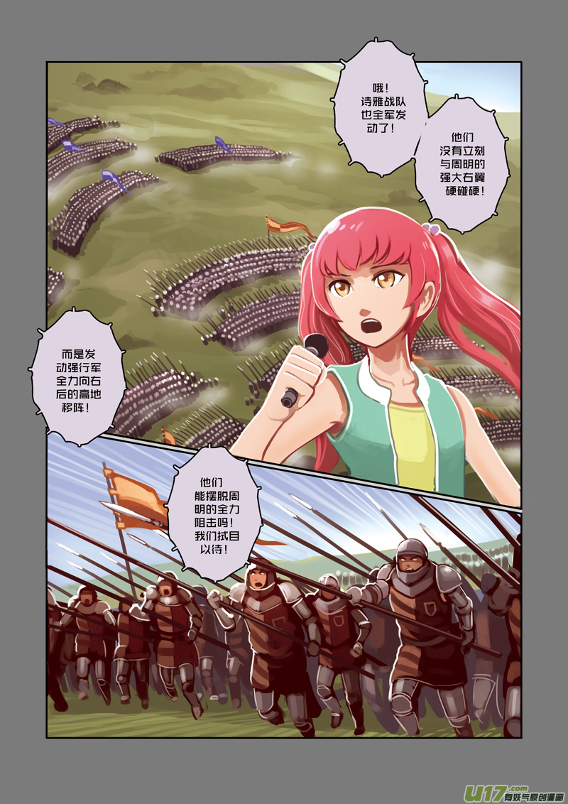 🍴剑锋帝国 13 第三章 资格之战（四） 第1页