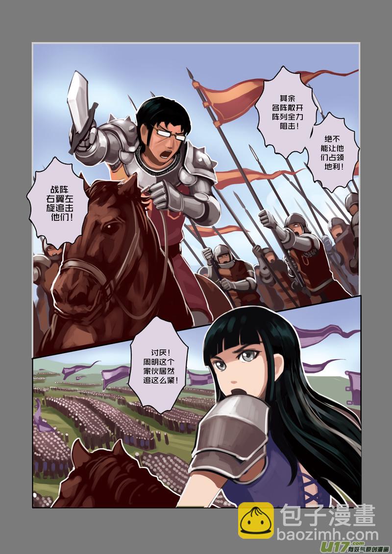 🍴剑锋帝国 13 第三章 资格之战（四） 第2页