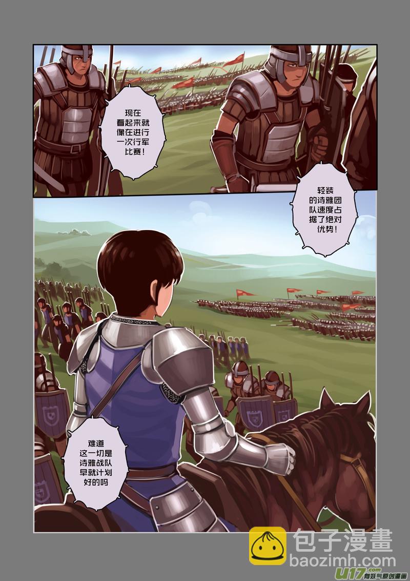 🍴剑锋帝国 13 第三章 资格之战（四） 第4页