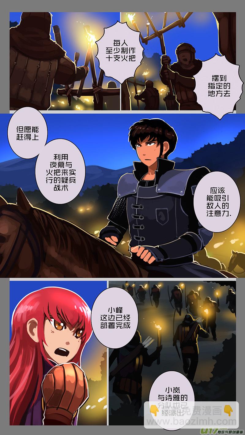 🍴剑锋帝国 131 第十一章 山之民（十一） 第5页