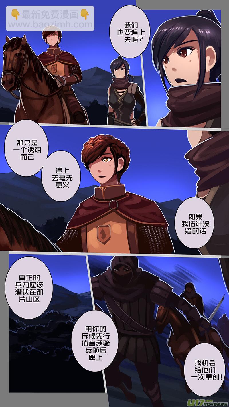 🍴剑锋帝国 133 第十一章 山之民（十三） 第11页