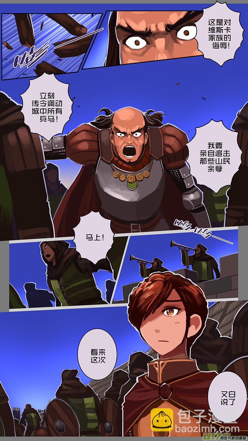 🍴剑锋帝国 133 第十一章 山之民（十三） 第6页