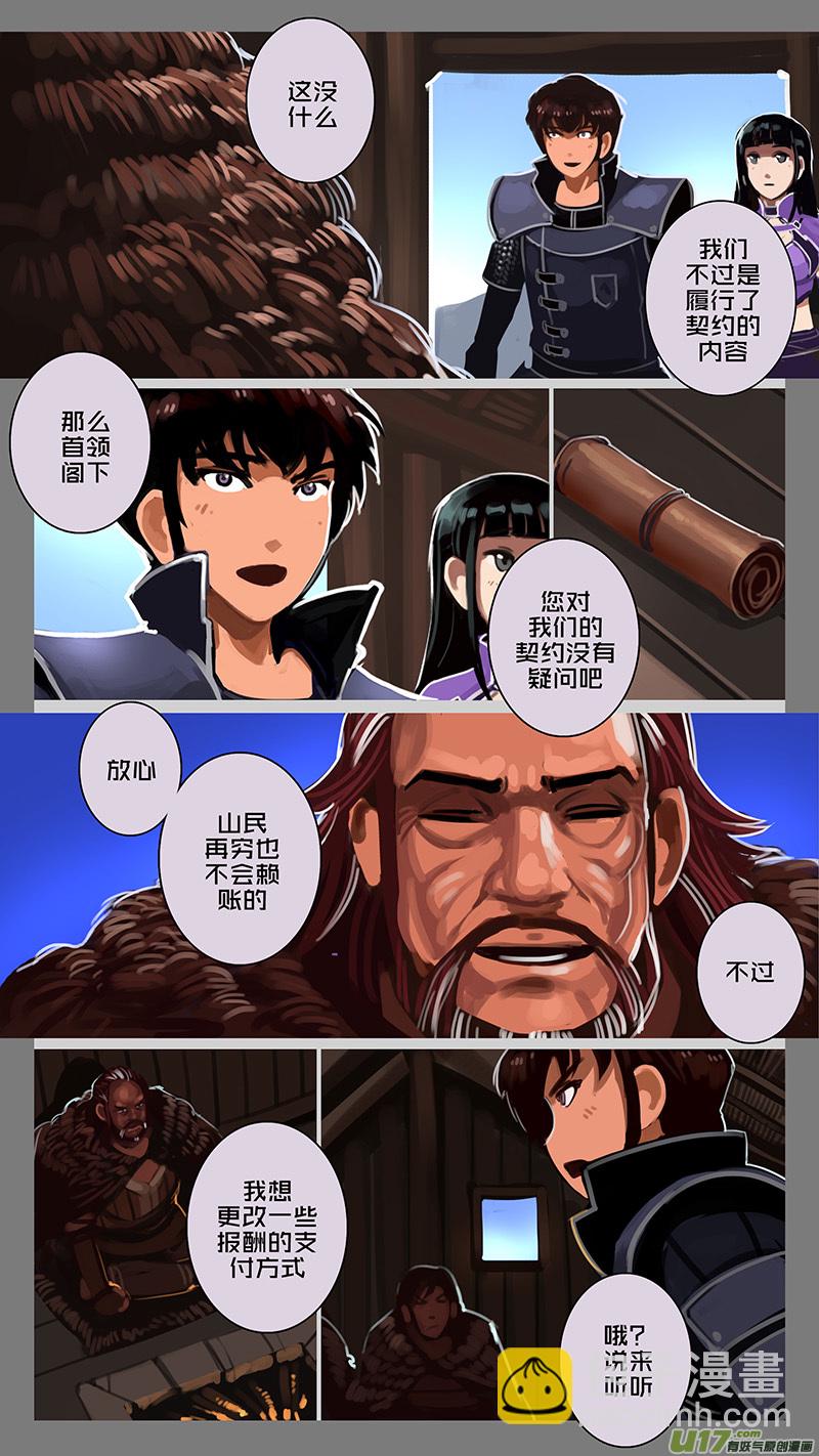 🍴剑锋帝国 137 第十一章 山之民（十七） 第9页